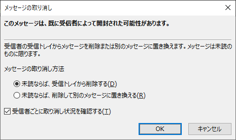 Outlookで誤送信を削除してもらう 取り消し 依頼 Wnkhs Net