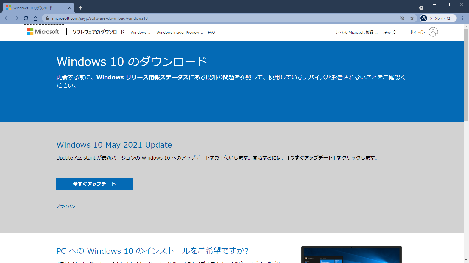 Windows 10 May 2021 Update