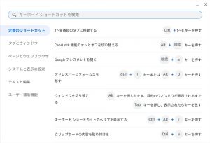 キーボードショートカット