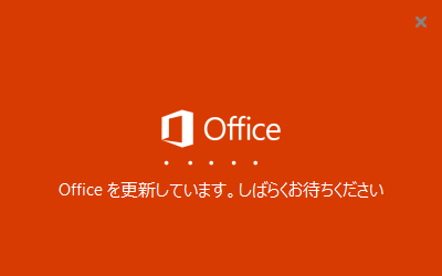 Office 更新