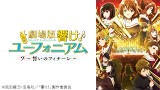 劇場版 響け！ユーフォニアム～誓いのフィナーレ～