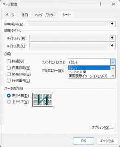 ページ設定