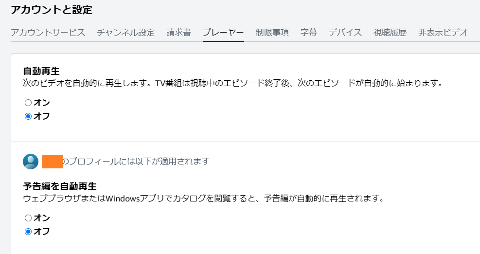 アカウントと設定