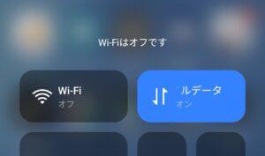 Wi-Fi オフ