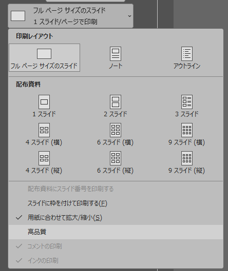 印刷の設定