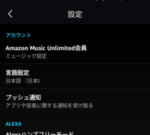 Amazon Music Unlimited 会員