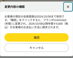 変更内容の確認