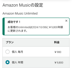 Amazon Musicの設定