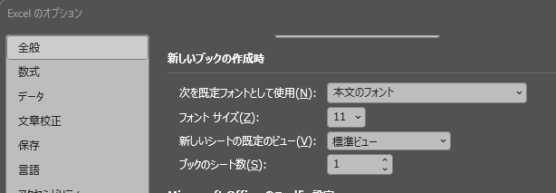 新しいブックの作成時