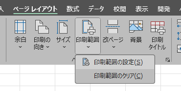 印刷範囲の指定