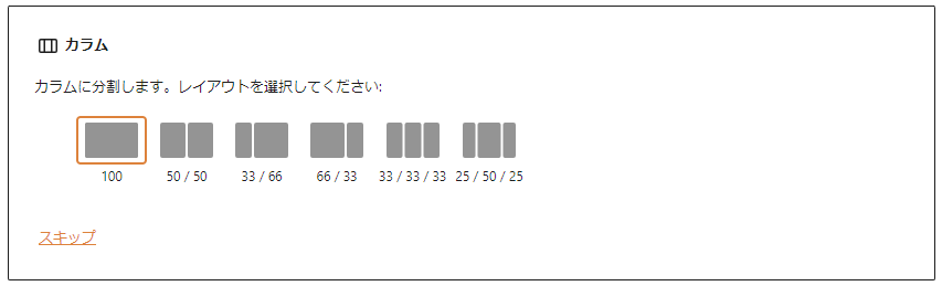 カラムのレイアウト