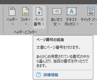 ページ番号の追加