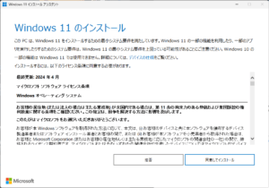 Windows 11 のインストール