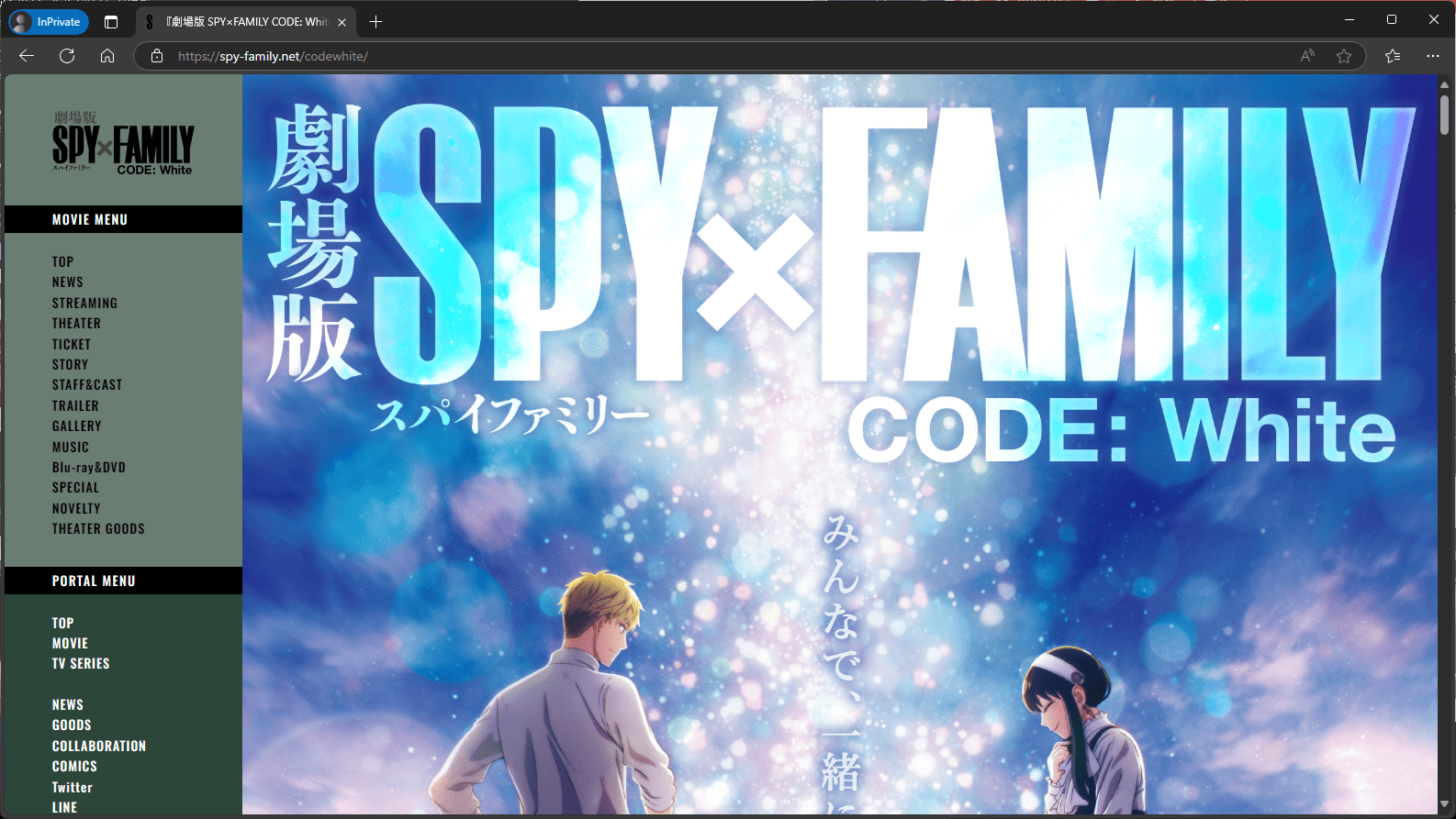 劇場版 SPY×FAMILY CODE: White