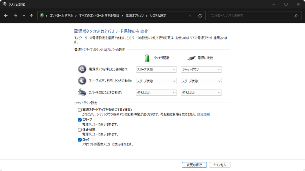 高速スタートアップ無効化済み