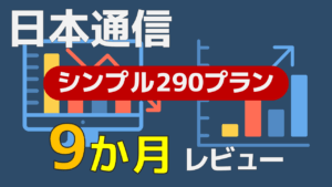 日本通信
