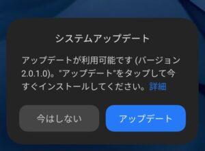 アップデート通知