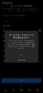 クリエイターアカウントに切り替え