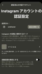 認証済みの外部アカウント