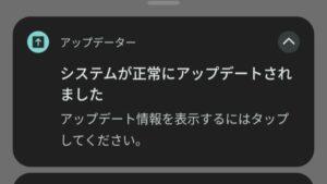 アップデート完了