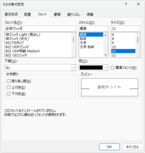 フォントを縦書きに変更