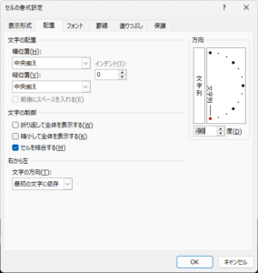 文字の方向を右に90度