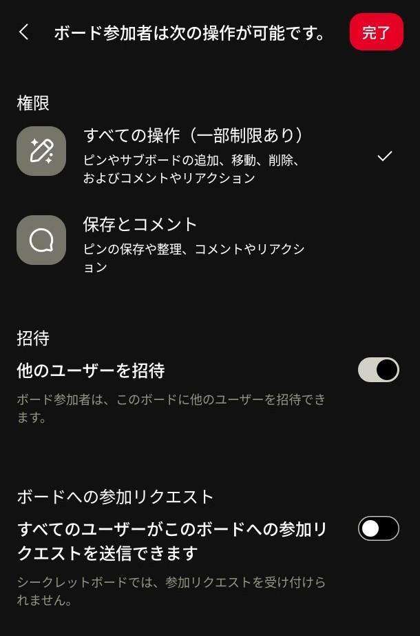 ボード参加者の権限管理
