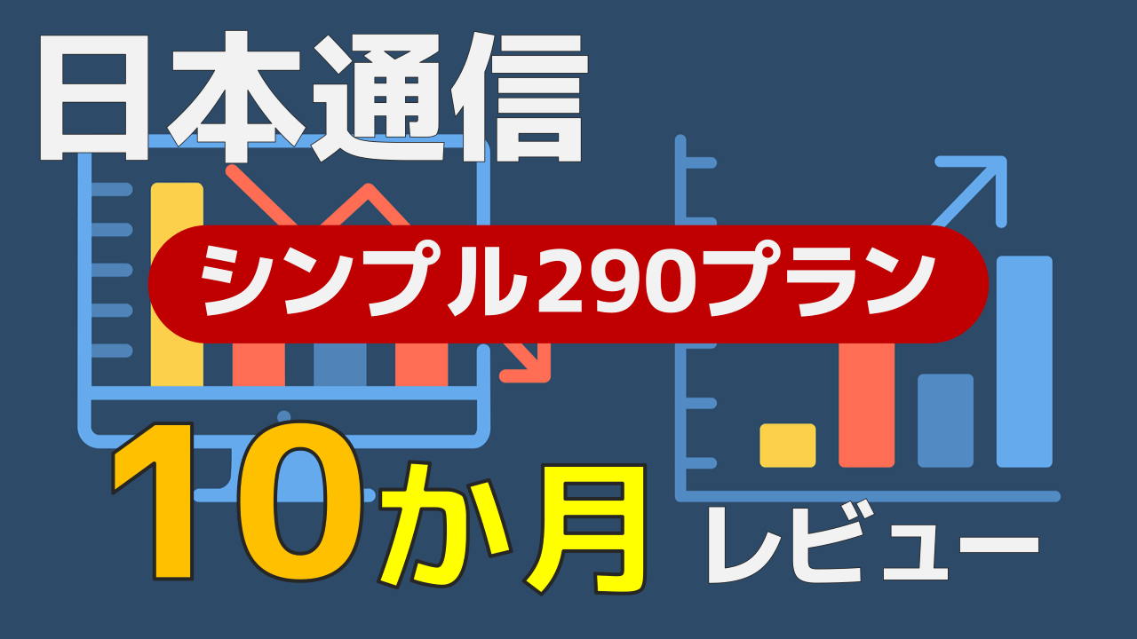 日本通信