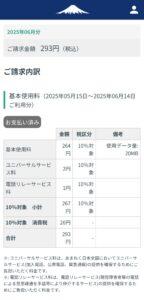2025年6月分請求