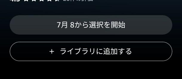 次は?