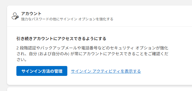 サインイン方法の確認