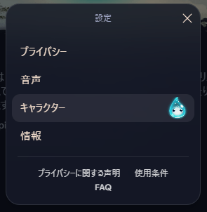 設定画面