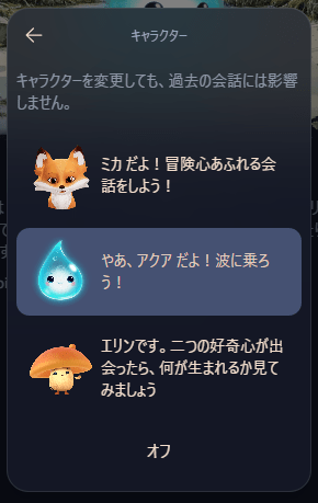 キャラクター