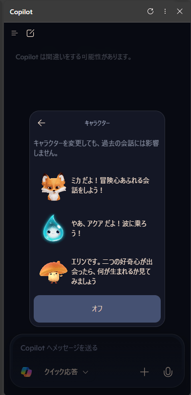 オフ