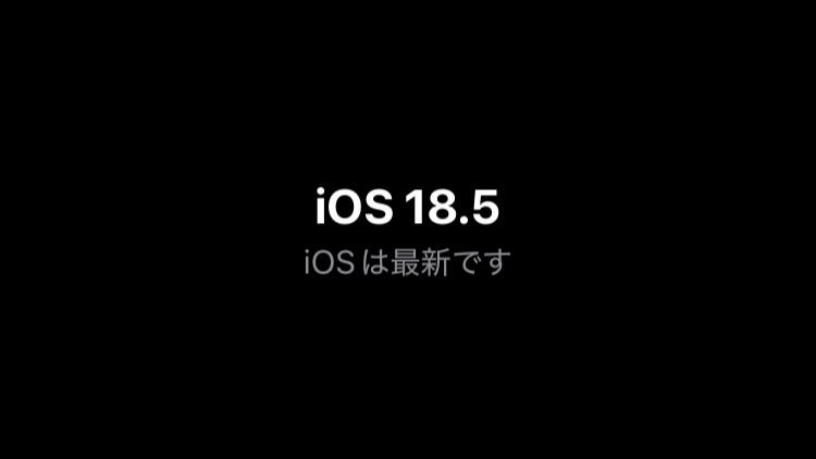 iOS18.5