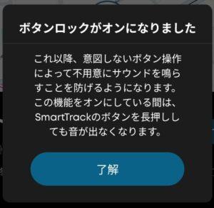 ボタンロック