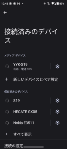 自動接続