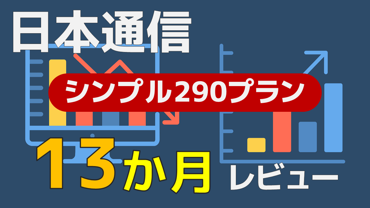 日本通信