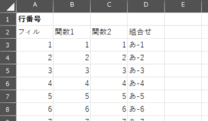 連番の作り方