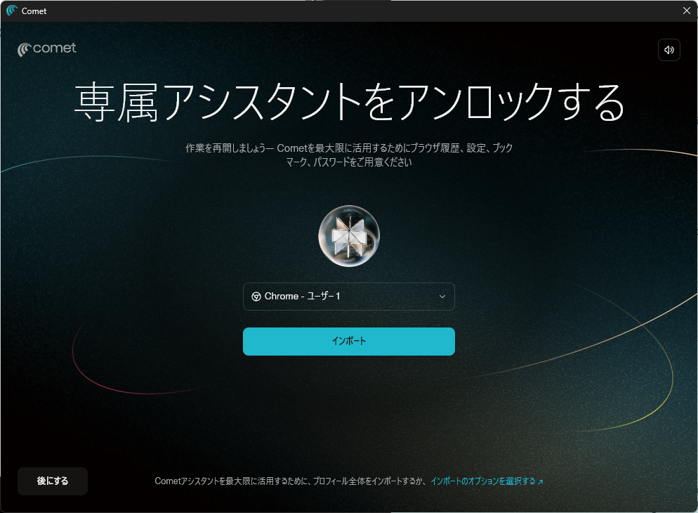 インポート