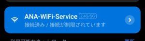 接続状態