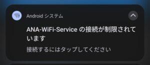 接続するにはタップしてください
