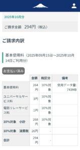 2025年10月分