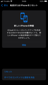 すべてのコンテンツと設定を消去