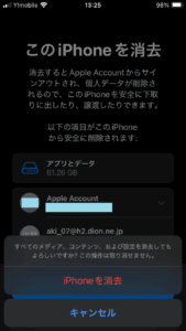 iPhoneを消去