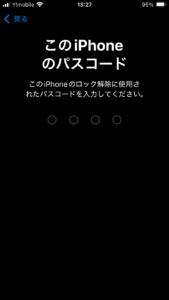 パスコード確認