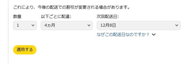 次回配送日