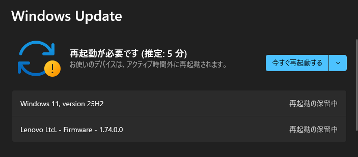 再起動待ち