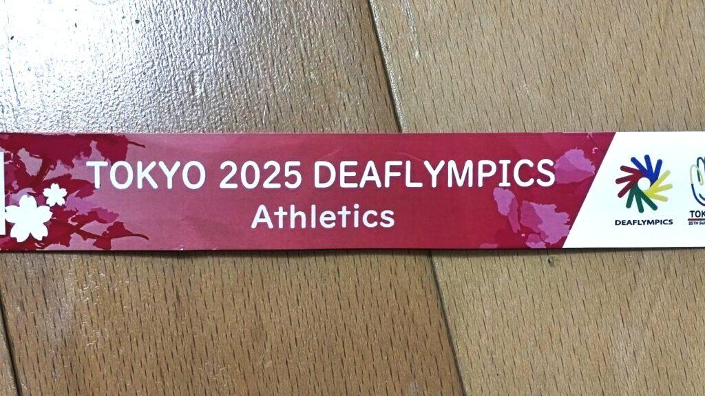 デフリンピック東京大会