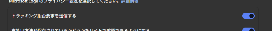 トラッキング拒否要求を送信する